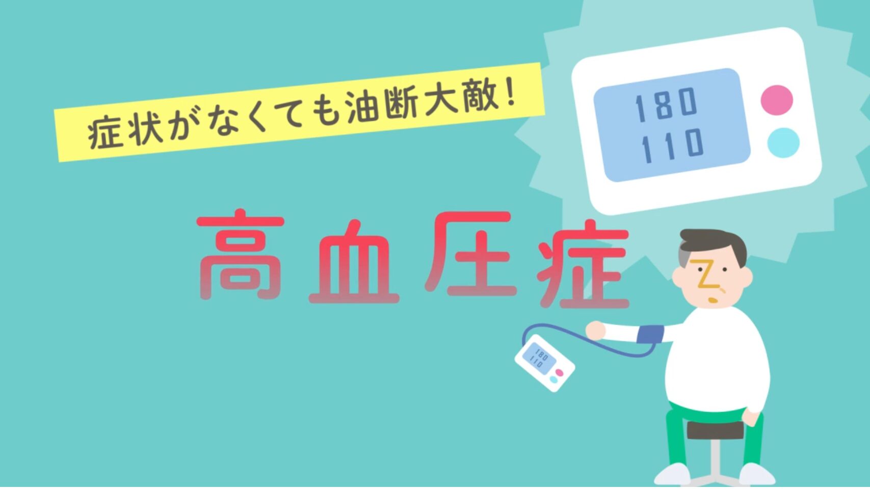 高血圧の改善方法